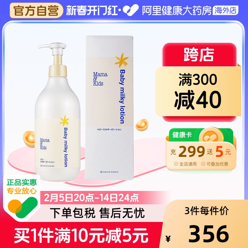 MamaKids 新生婴儿宝宝润肤乳液身体乳面霜 仿羊水滋润保湿380ml