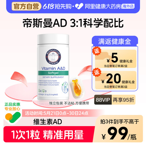 bioamicus维生素AD软胶囊