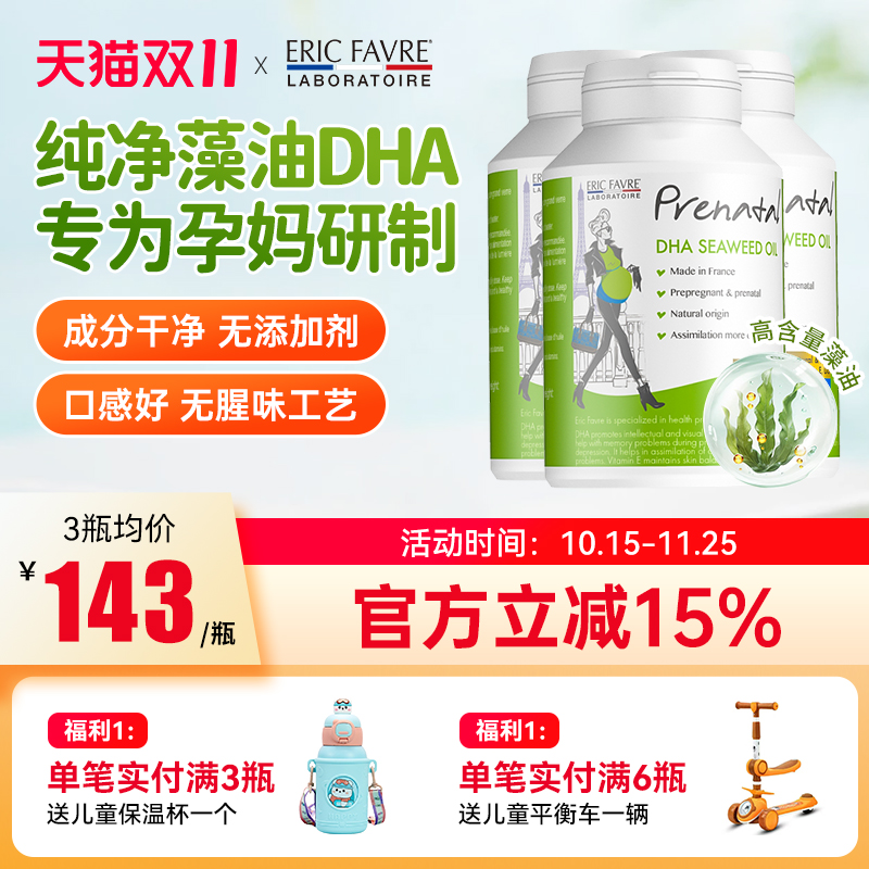 法国艾瑞可孕妇专用DHA海藻油孕期黄金素哺乳期钙维生素D3DHA*3