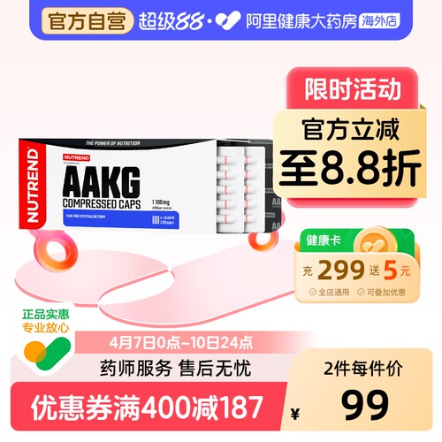 NUTRENDaakg精氨酸胶囊120粒
