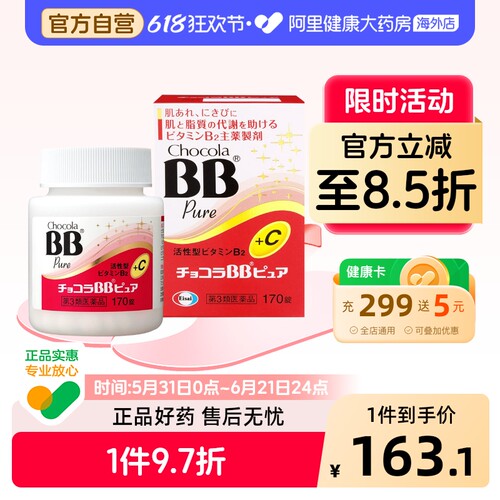 日本ChocolaBB 维生素B抗痘缓解疲劳pure美肌丸VB片170粒青春痘