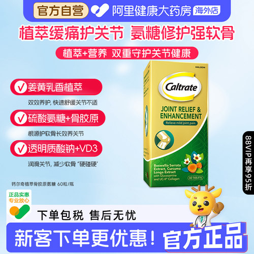 钙尔奇硫酸氨糖舒缓关节不适中老年关节养护氨糖软骨素60粒