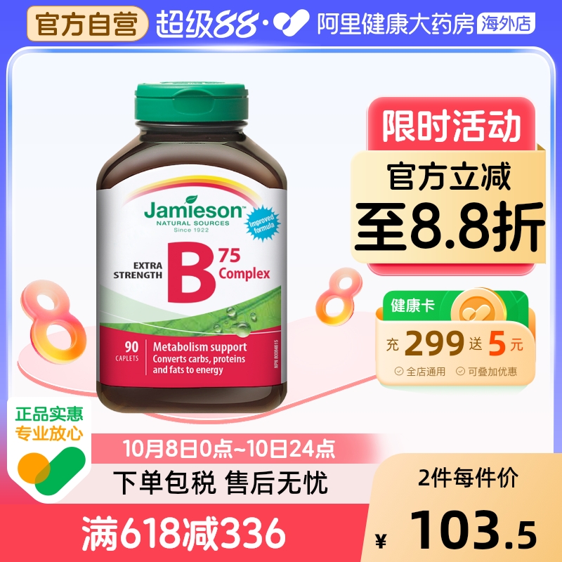 健美生维生素B复合肌醇熬夜常备