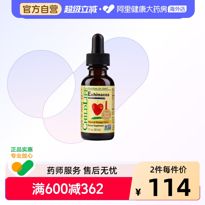 ChildLife童年时光紫锥菊滴剂儿童维生素滴剂宝宝专用一年以上