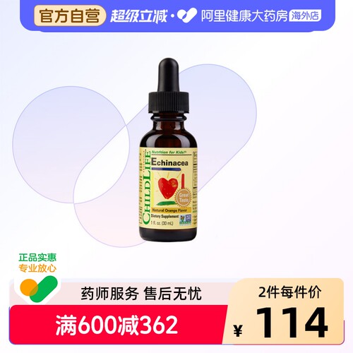 ChildLife童年时光紫锥菊滴剂儿童维生素滴剂宝宝专用一年以上