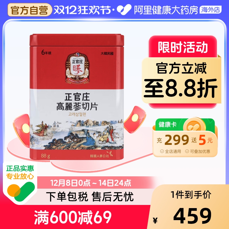 韩国正官庄6年根高丽参原支切片参88g人参滋补营养礼盒补元气参茶