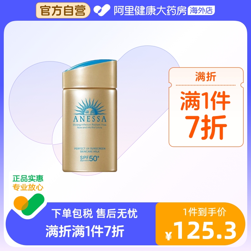 日本ANESSA安热沙安耐晒小金瓶防晒霜防晒乳防水隔离防汗户外60ml