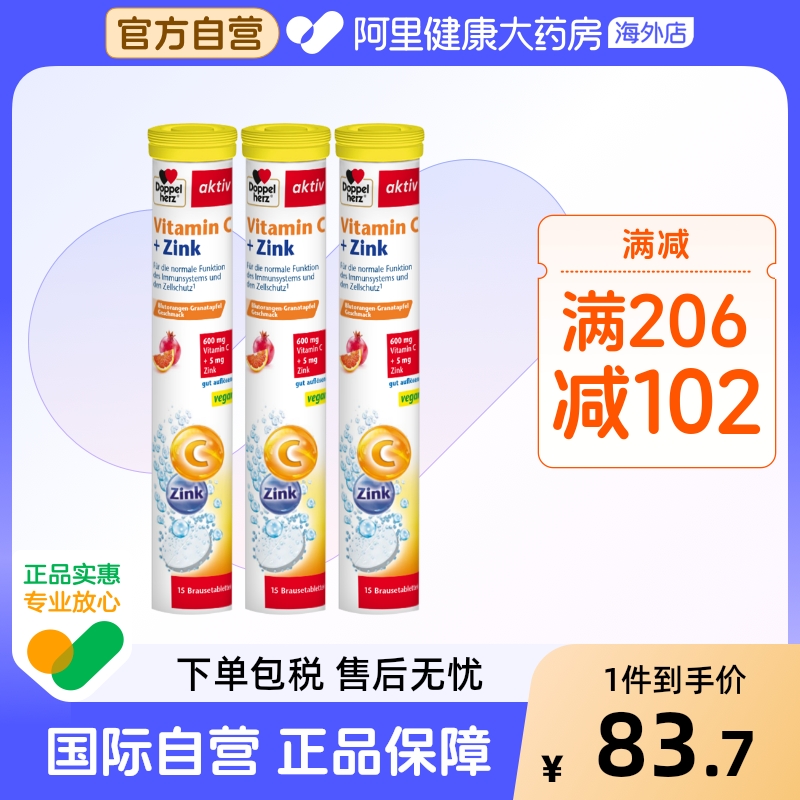 阿里健康官方德国双心泡腾片