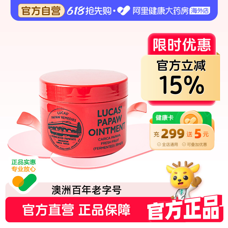 澳洲木瓜膏Lucas滋润保湿润唇膏蚊虫叮咬婴儿护臀膏75g正品旗舰店