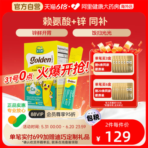 迪巧小黄条液体钙赖氨酸钙锌D3K2钙 10ml20条婴幼儿儿童钙锌