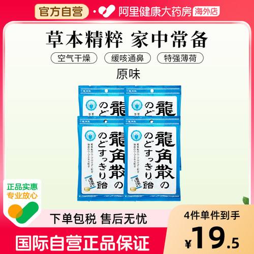 龙角散润喉糖原味70克*4日本原装进口独立包装大包草本精粹家中常