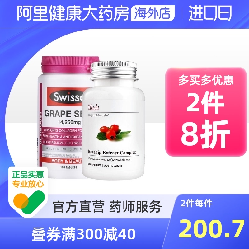 澳洲正品Unichi玫瑰果精华胶囊Swisse葡萄籽提取原花青素提亮肤色