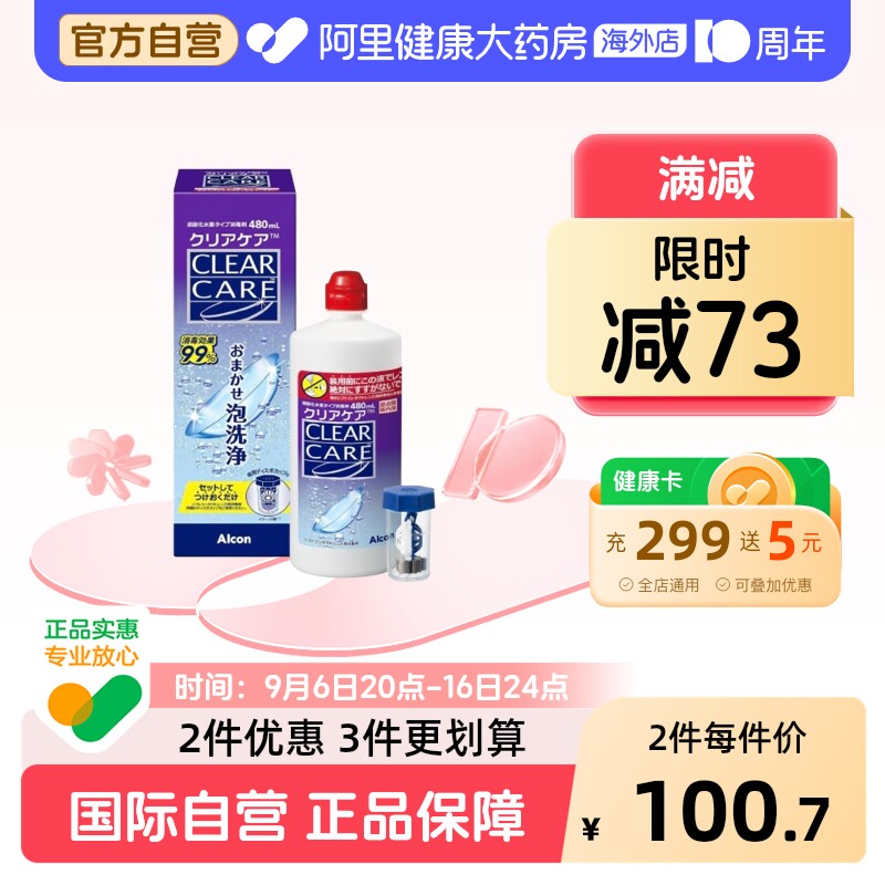 日本进口Alcon爱尔康蓝澈双氧水480ml软性隐形眼镜护理液美瞳蛋白