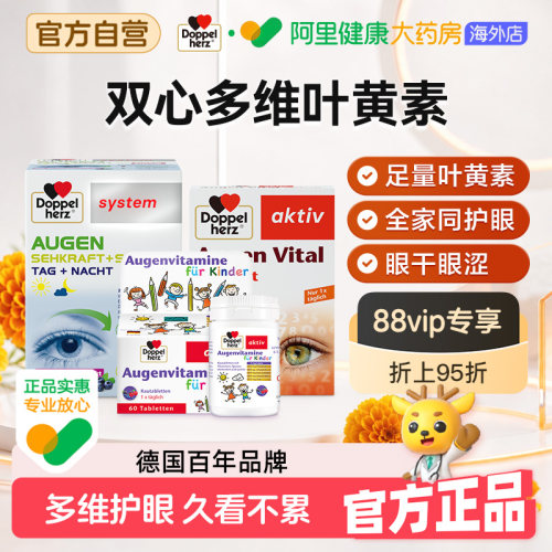 德国双心多维叶黄素胶囊2盒
