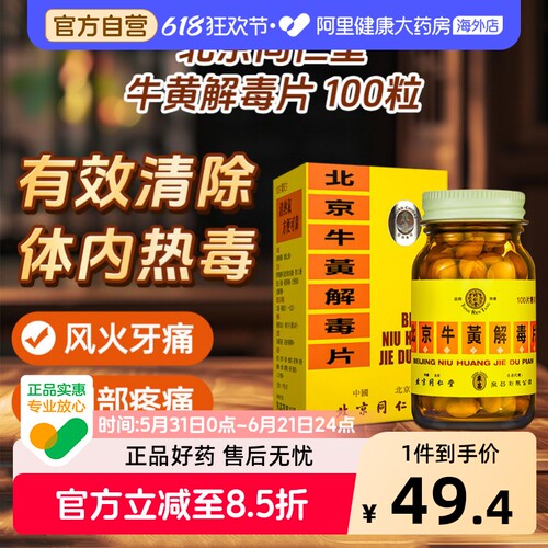 中国香港  正品  北京同仁堂  糖衣版