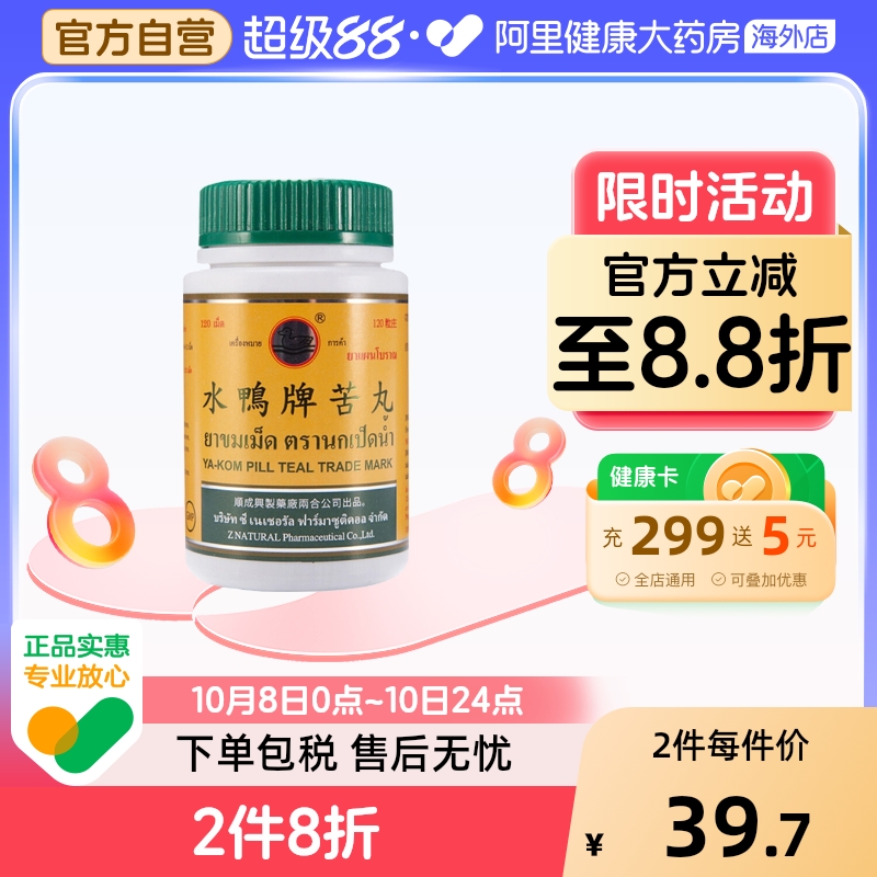 【两瓶】泰国水鸭牌鸭苦丸补身当归养血丸清热解毒补气血缓解疲劳