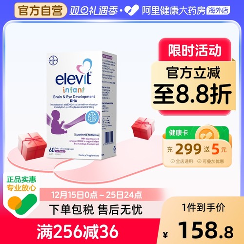 专享海藻油elevit新生