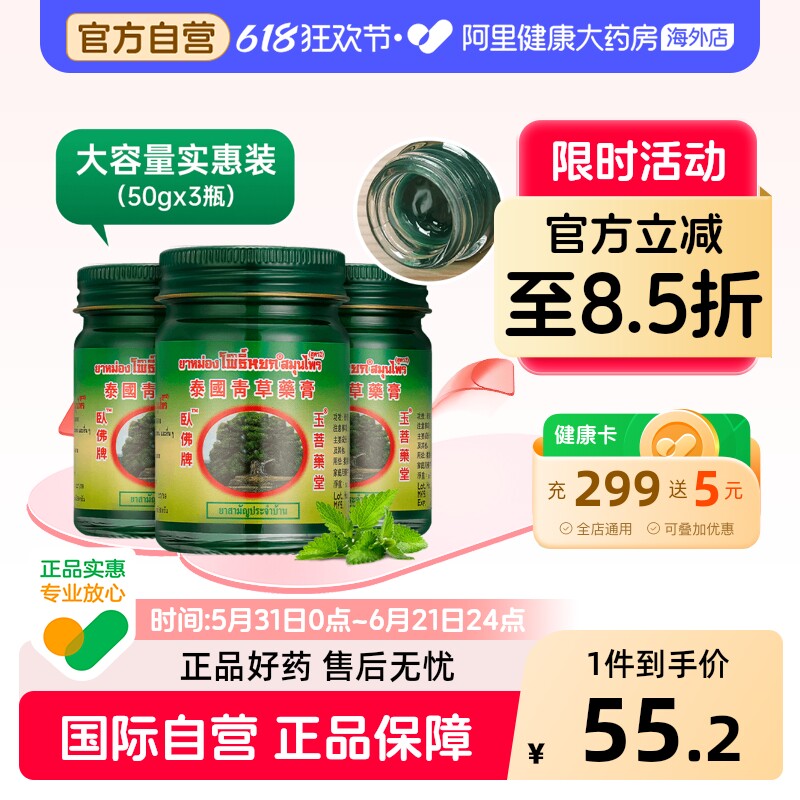 泰国卧佛玉菩药堂青草膏50g*3盒装蚊虫叮咬肌肉酸痛晕车药膏进口