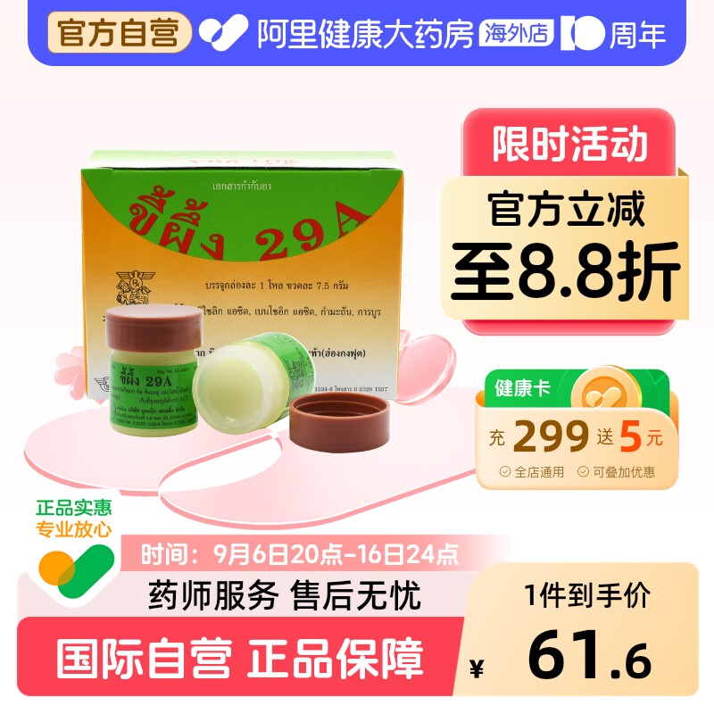 zema29A脚气膏7.5g*12瓶泰国进口抑菌止痒软膏外用药膏香港脚乳膏
