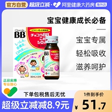 ChocolaBB婴幼儿童宝宝复合维生素VB族B26液体舌炎皮疹湿疹青春痘