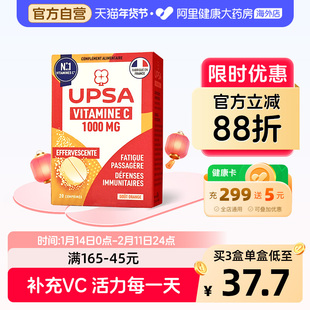 UPSA维生素C橙味固体饮料VC成人1000MG泡腾片 20片