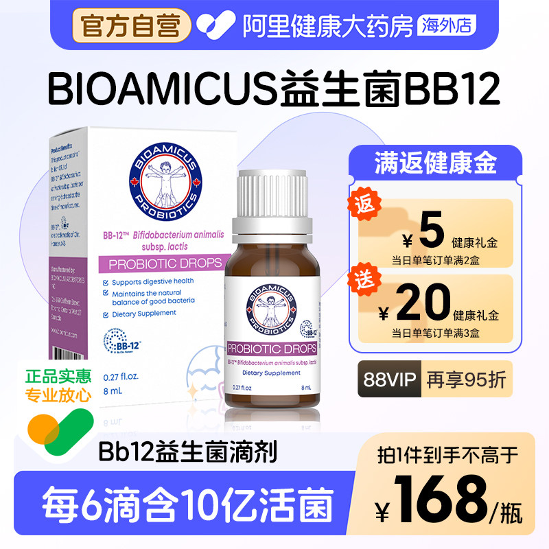 bioamicus百适滴益生菌滴剂婴幼儿童宝宝可用科汉森BB12双歧杆菌