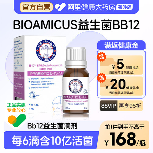 百适滴科汉森BB12益生菌调理肠胃