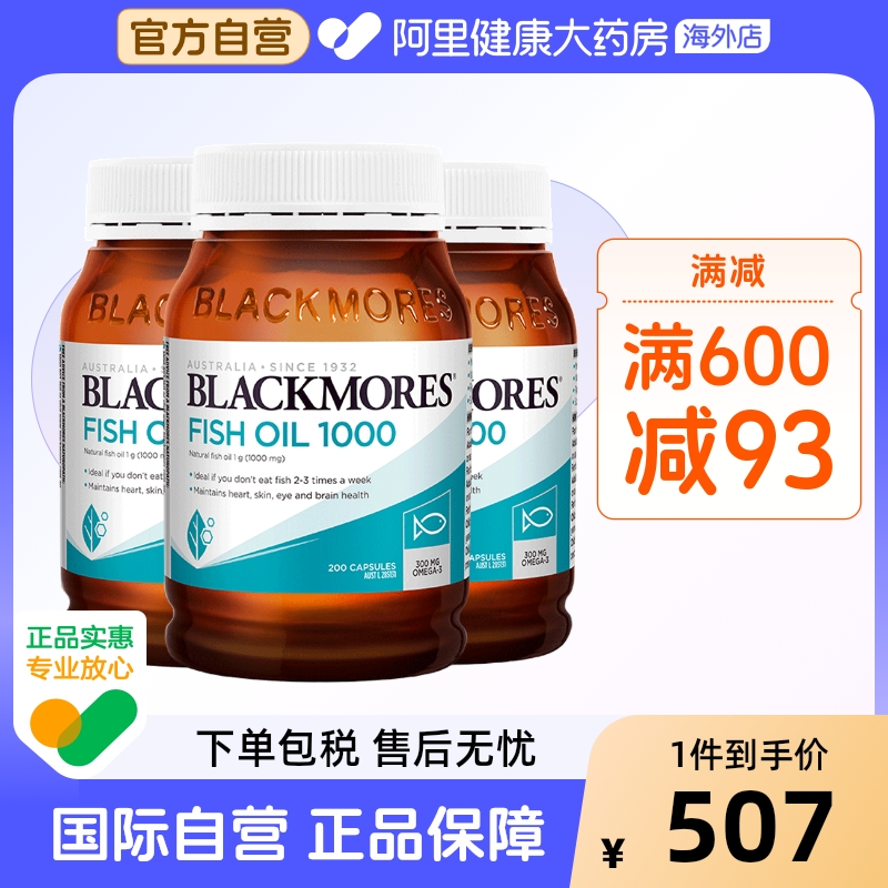 阿里健康官方BLACKMORES鱼油澳洲