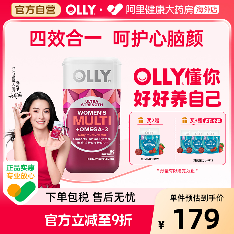 OLLY心脑鱼油omega3复合维生素