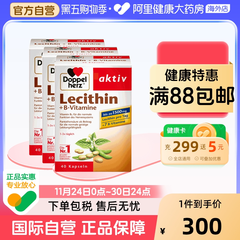 德国双心进口胶囊血脂大豆卵磷脂