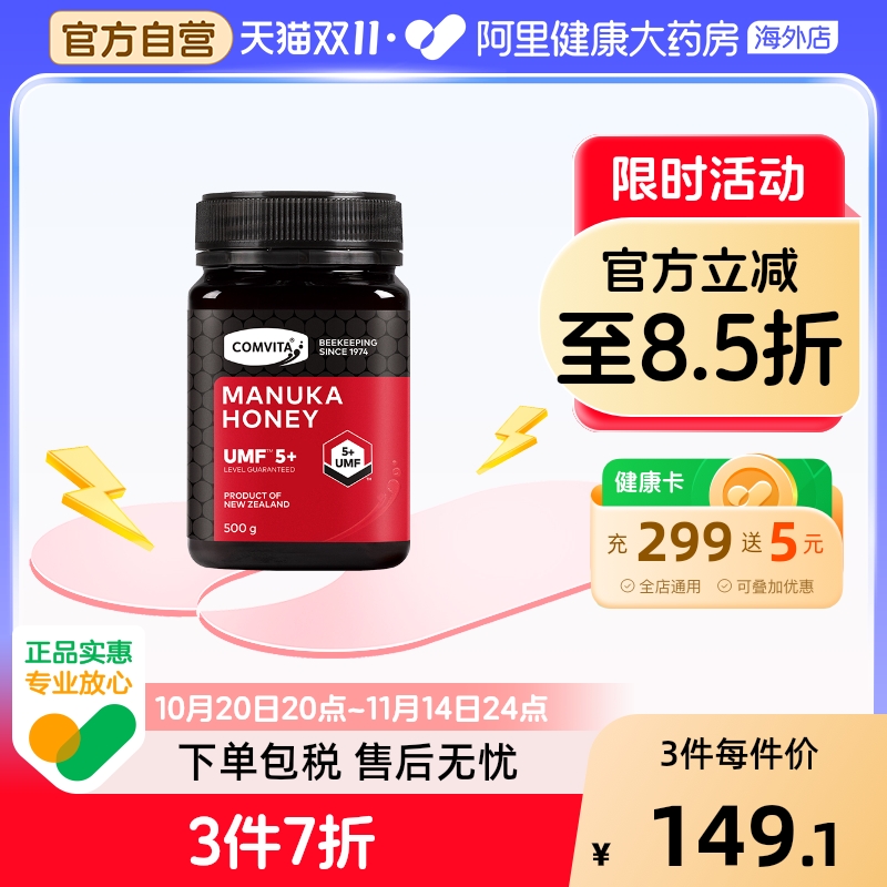 comvita康维他麦卢卡蜂蜜UMF5+500g新西兰进口天然纯正养胃结晶蜜