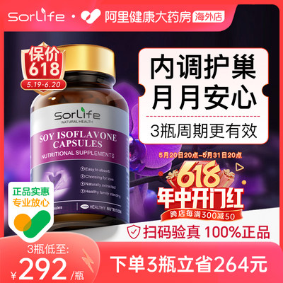 SorLife大豆异黄酮雌激素补充