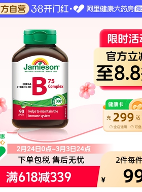 jamieson健美生复合维生素b族复合片bB12 b6 90粒肌醇熬夜常备