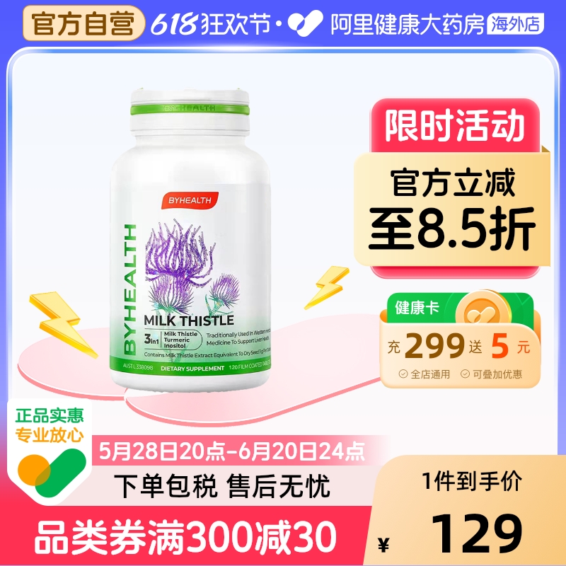 BYHEALTH汤臣倍健奶蓟草夜肝片