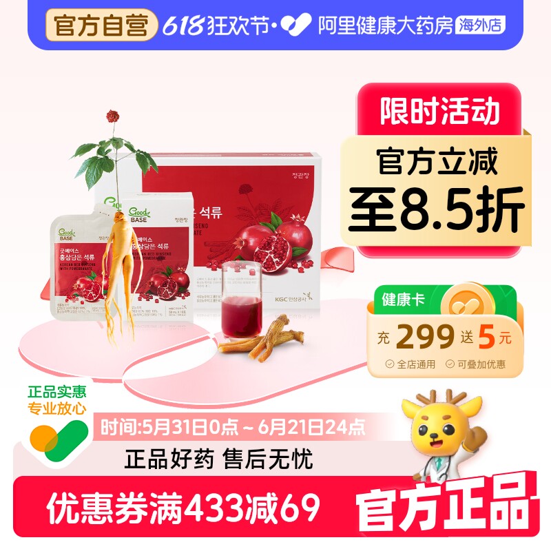 【新鲜效期6年根】韩国正官庄高丽参石榴浓缩液滋补品50ml*30包