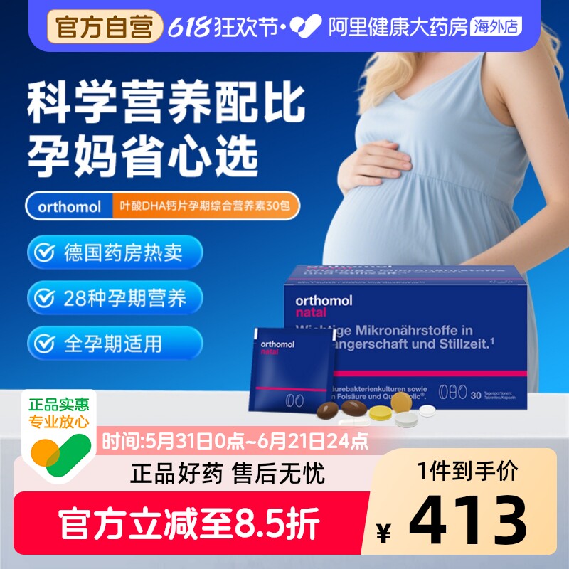 奥适宝备孕全周期多维叶酸营养包