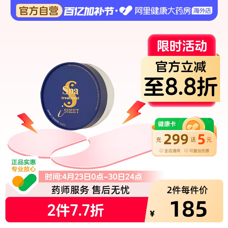 日本spa蛇毒蓝眼膜补水滋润紧致抗老黑眼圈淡化细纹眼膜贴60枚