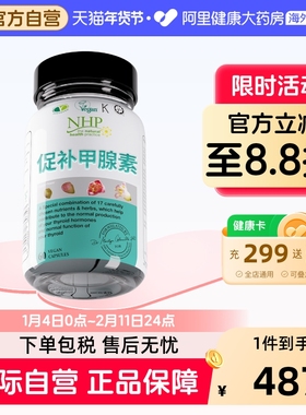 NHP甲减桥本硒片甲状腺硒酵母片增强补硒免疫力复合维生素保健品