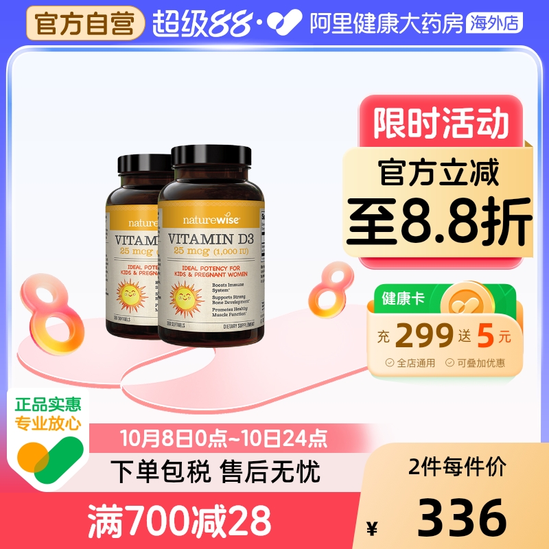 [2瓶装]naturewise儿童宝宝维生素d3滴剂1000iu软胶囊型nw阳光瓶