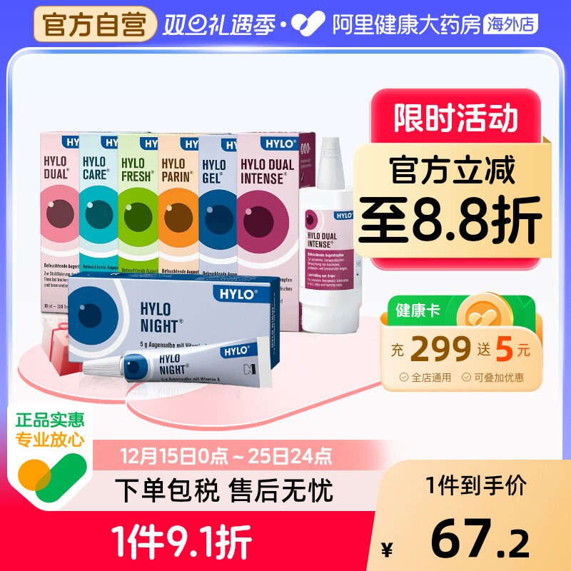 德国海露HYLO GEL眼药水玻璃酸钠滴眼液10ml缓解疲劳适合重度干眼