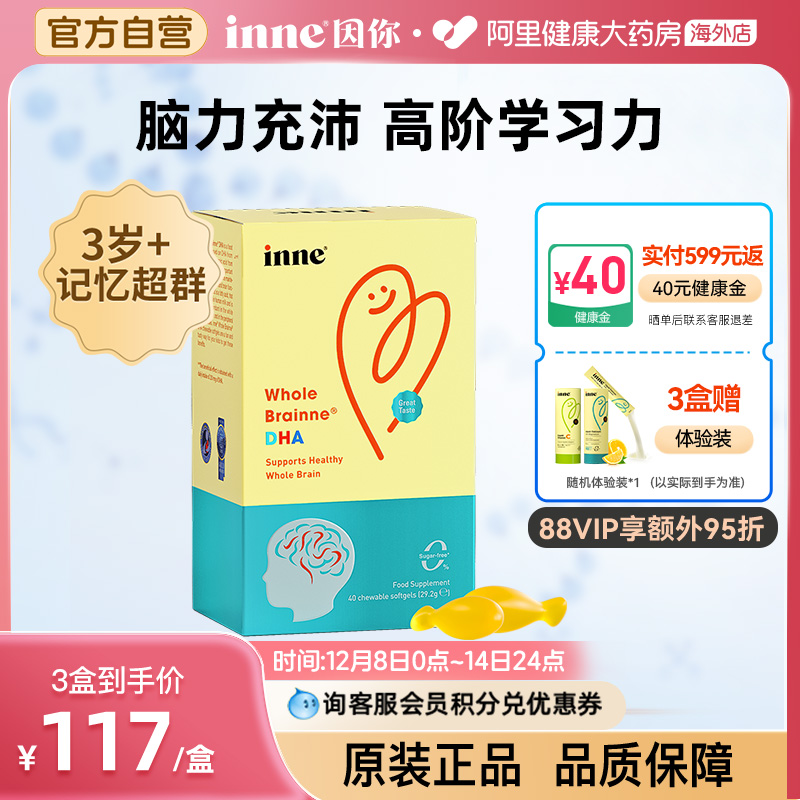 inne婴幼儿童全脑DHA藻油软胶囊