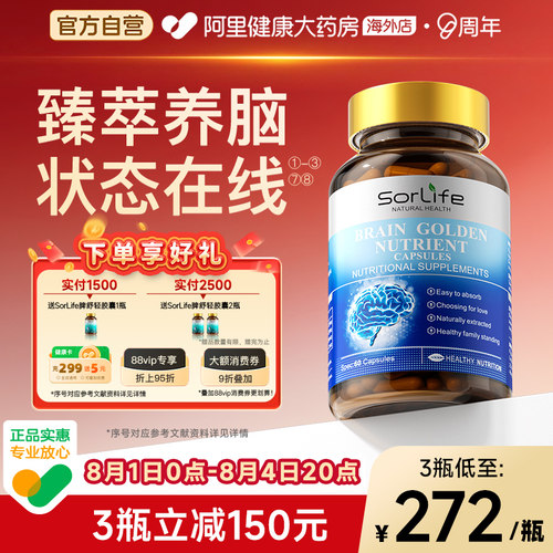 SorLife补脑素dha增强学生记忆力