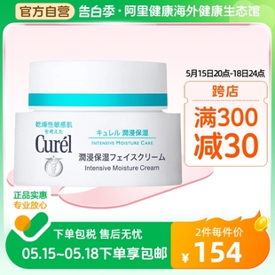 面霜 润肤乳霜精华滋润敏感肌柯润40g Curel珂润润浸保湿