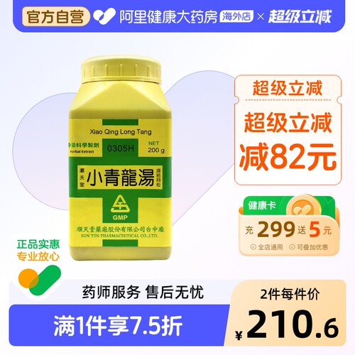中国台湾顺天堂小青龙汤颗粒温表散寒咳嗽化痰风寒咳嗽哮喘