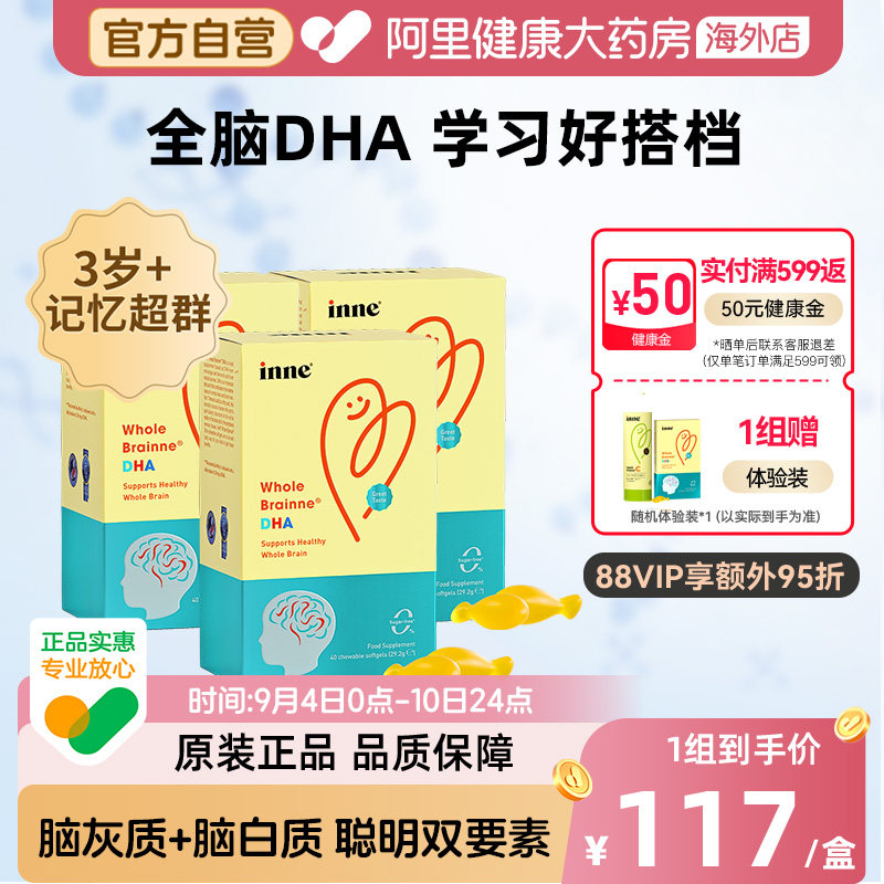 inne学生全脑DHA海藻油儿童DHA记忆超群脑力充沛高阶学习力型