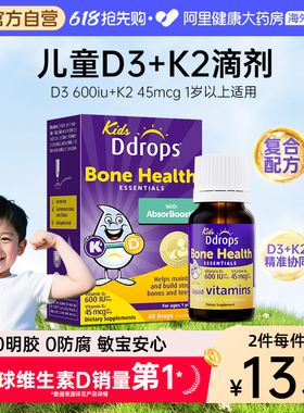 【新品首发】Ddrops滴卓思儿童维生素D3K2滴剂宝宝VD一岁以上D3