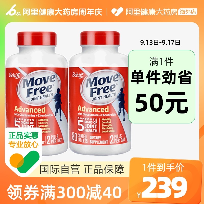 美国进口MoveFree氨基葡萄糖维骨力 氨糖软骨素红瓶80粒*2盒正品