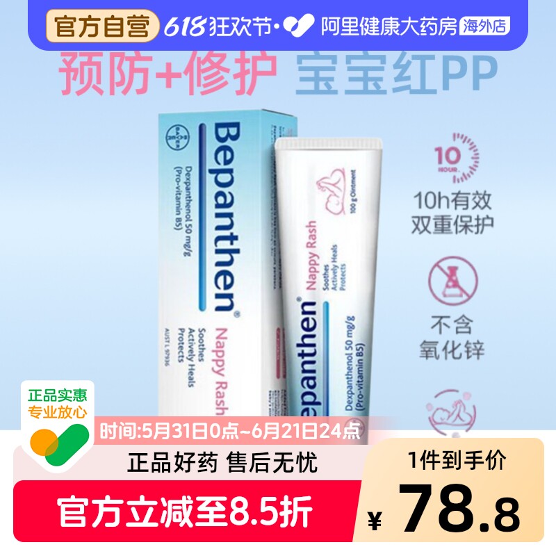 贝乐欣B5护臀膏100g湿疹拜耳婴儿药膏专用尿布屁屁屁股乳膏进口