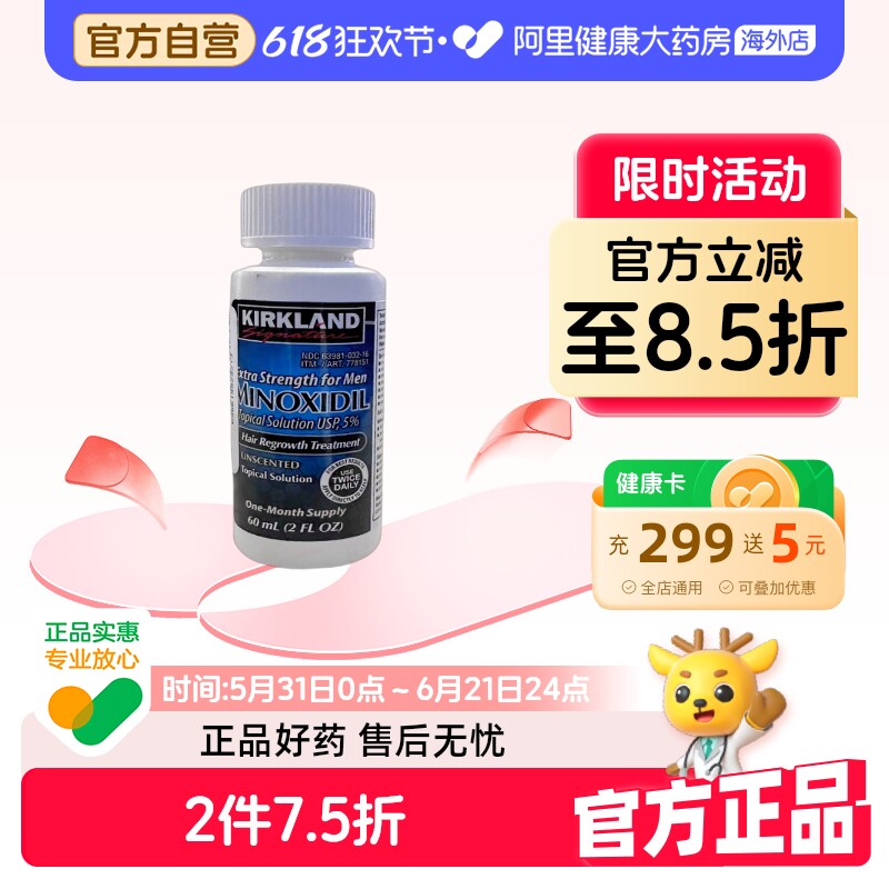 柯克兰Kirkland男士生发滴剂单瓶地尔酊生发剂米诺米诺液美国进口