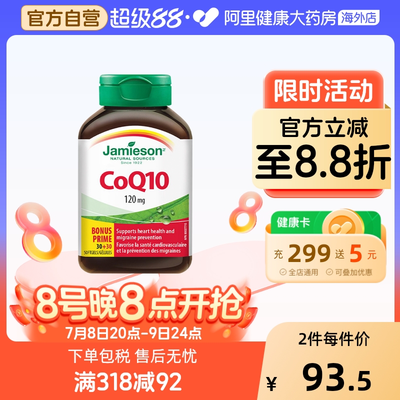 Jamieson健美生輔酶120mg